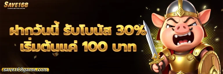 SAVE168 1